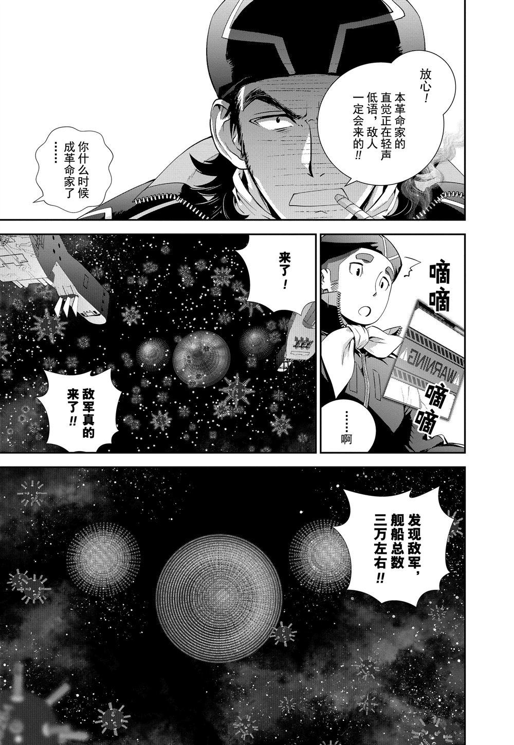 銀河英雄傳說 - 第88話 - 3