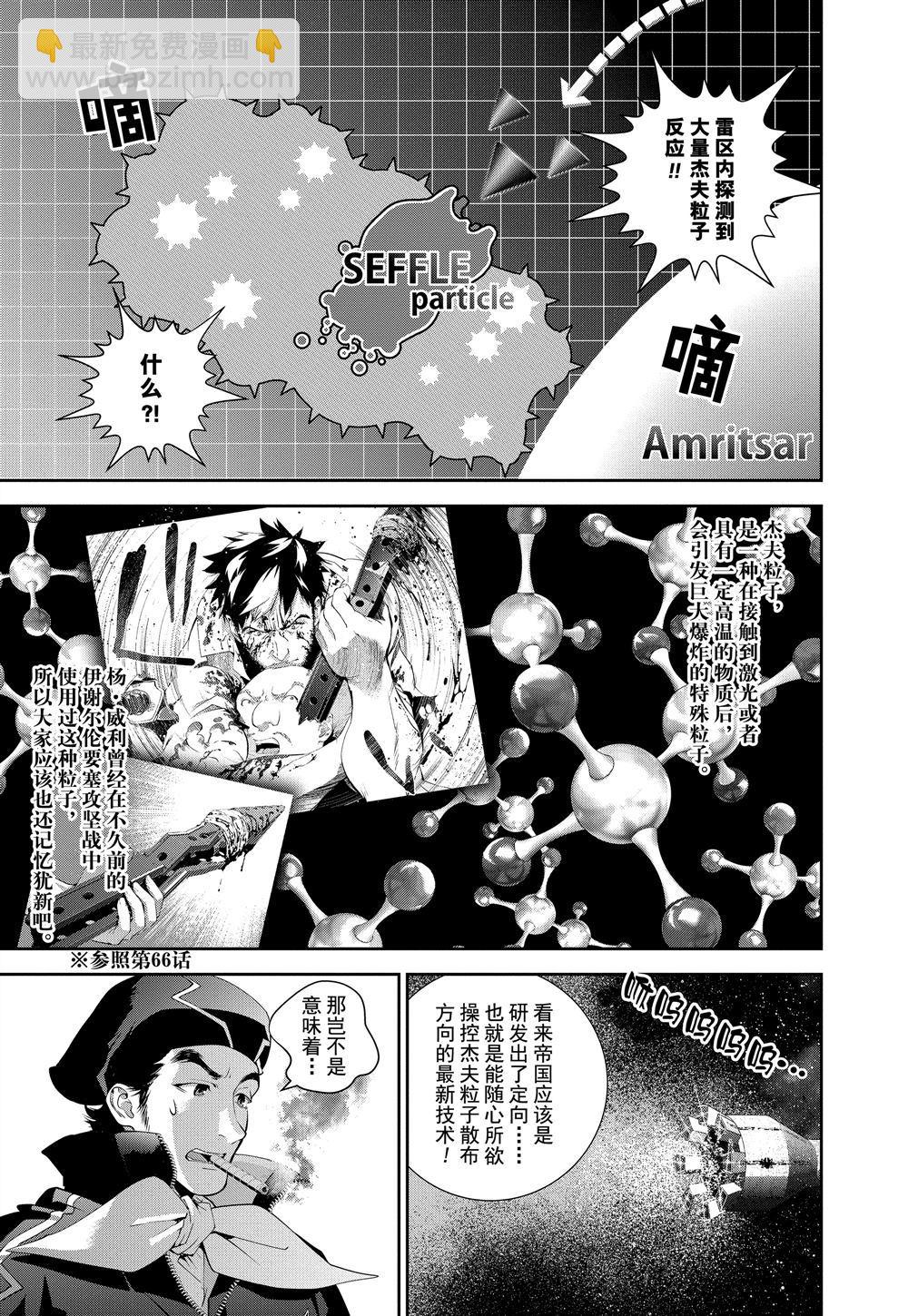 銀河英雄傳說 - 第88話 - 3