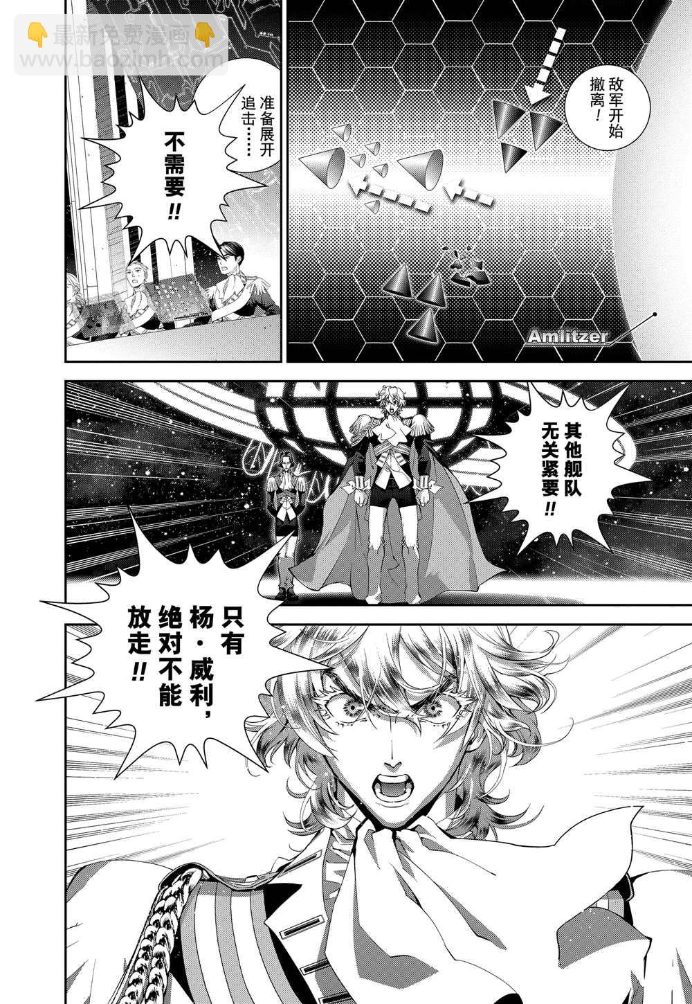 銀河英雄傳說 - 第89話 - 2