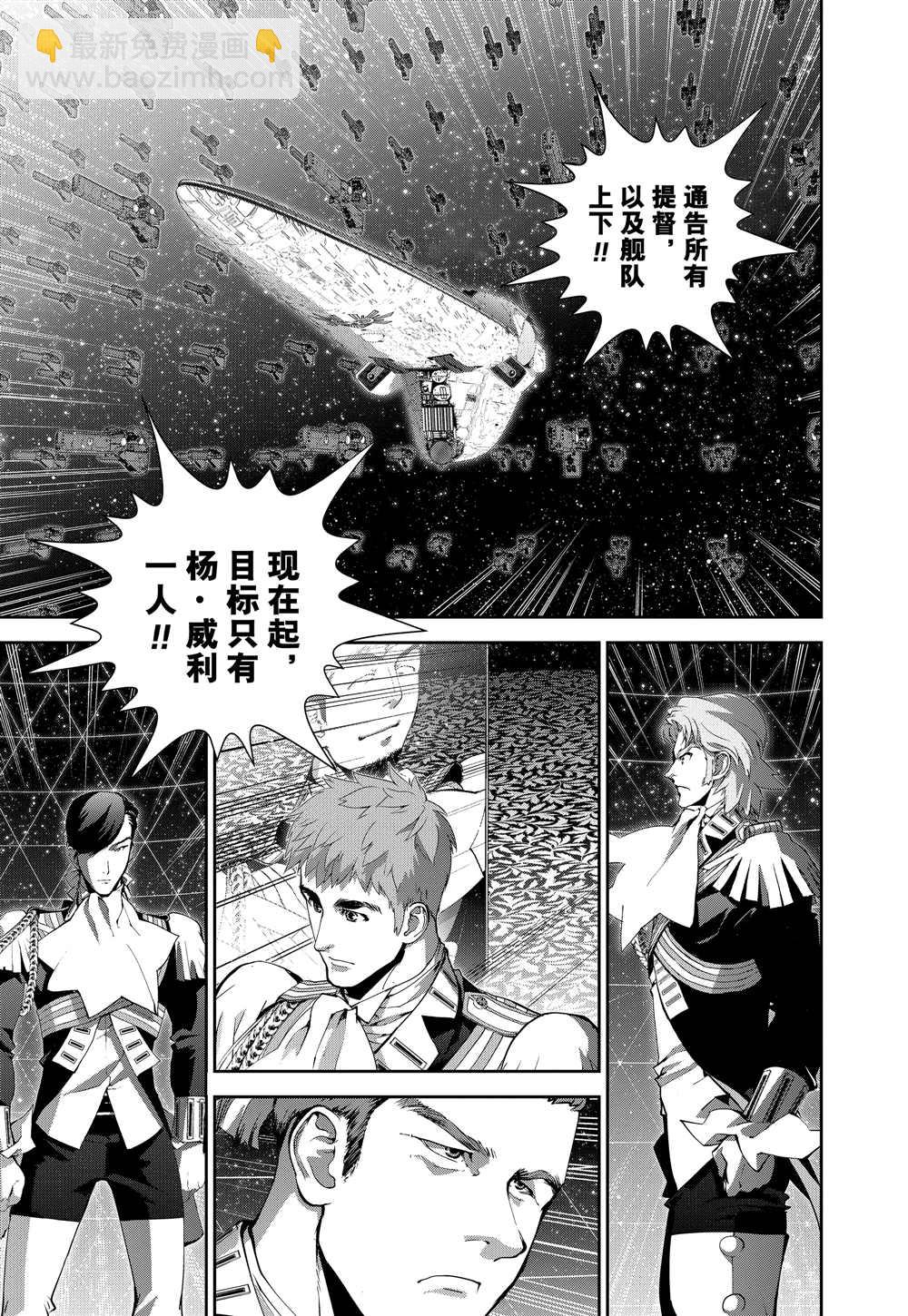 銀河英雄傳說 - 第89話 - 3