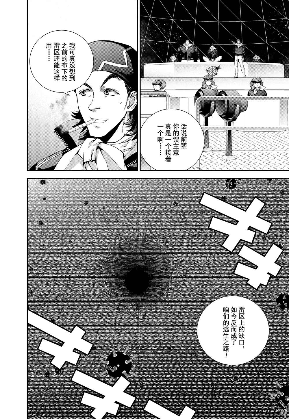 銀河英雄傳說 - 第90話 - 4