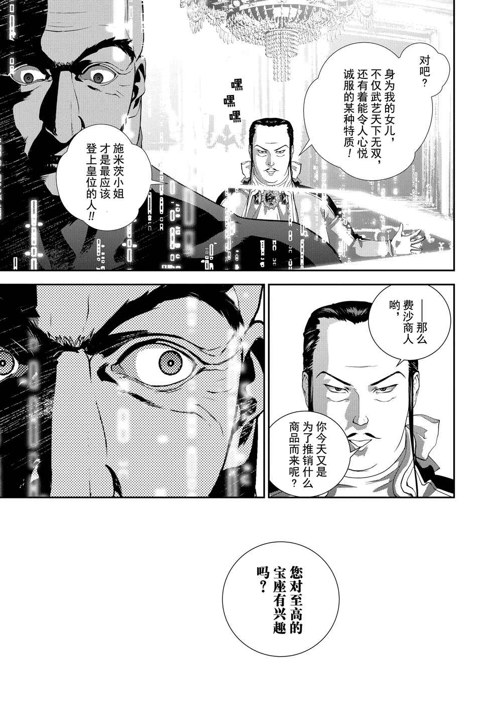 銀河英雄傳說 - 第93話 - 1