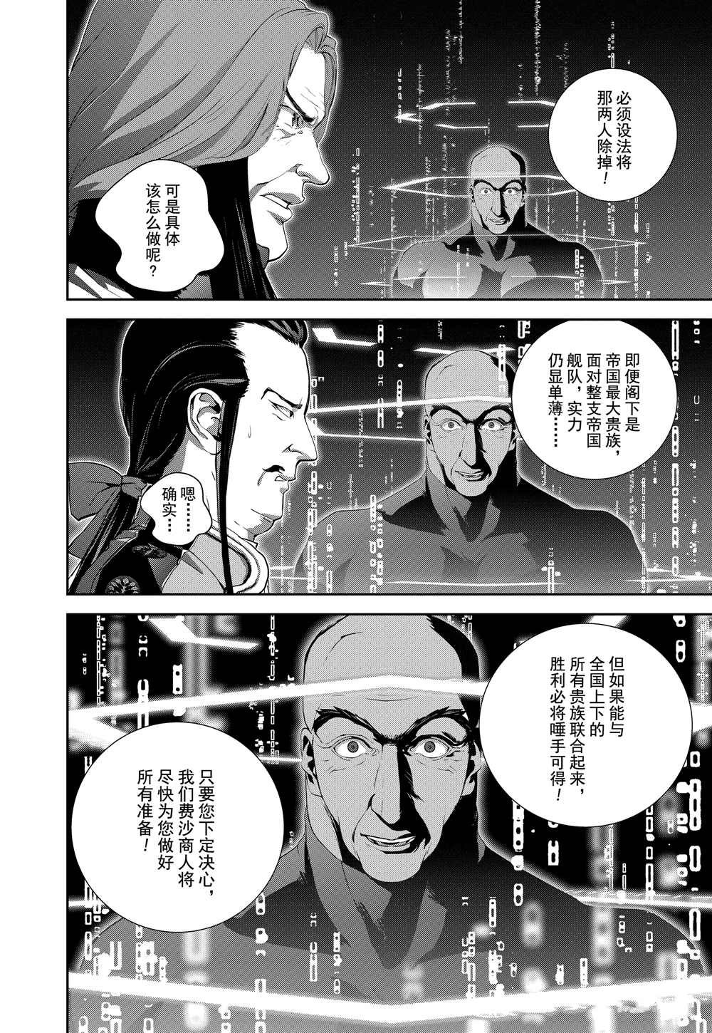 銀河英雄傳說 - 第94話 - 2