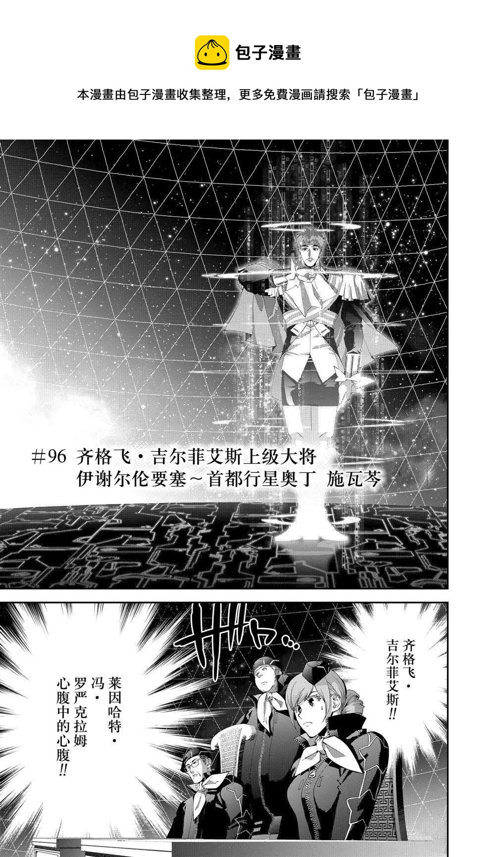 銀河英雄傳說 - 第96話 - 1