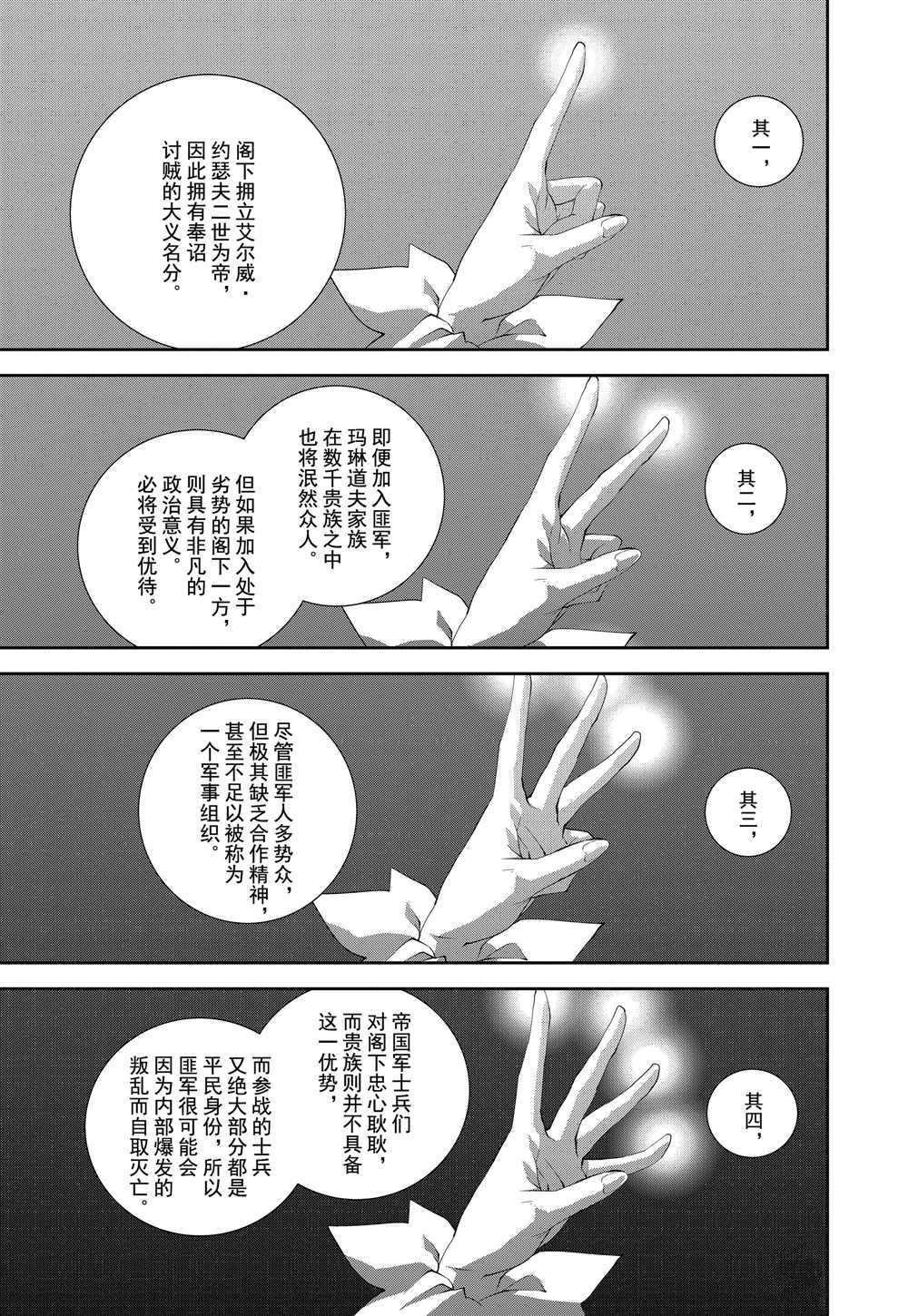 銀河英雄傳說 - 第97話 - 5