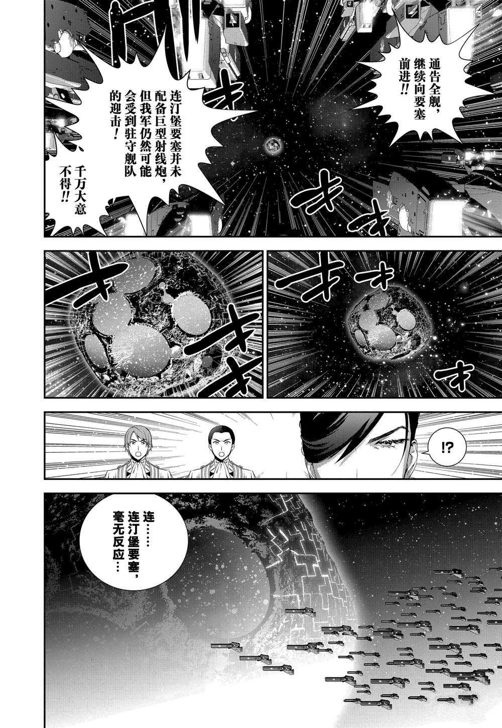 銀河英雄傳說 - 第100話 - 4