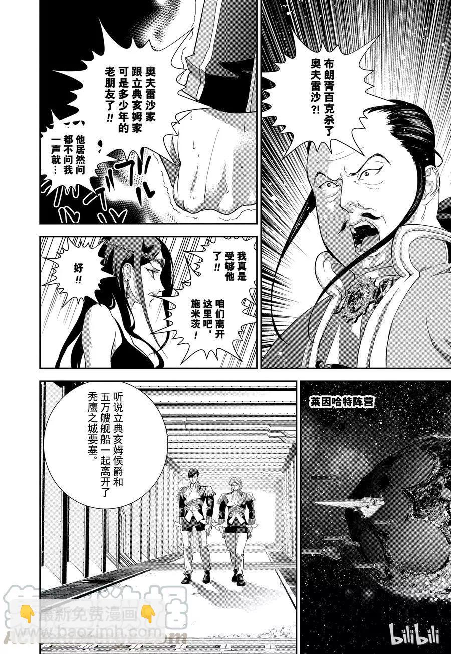 銀河英雄傳說新連載 - 第103話 - 4