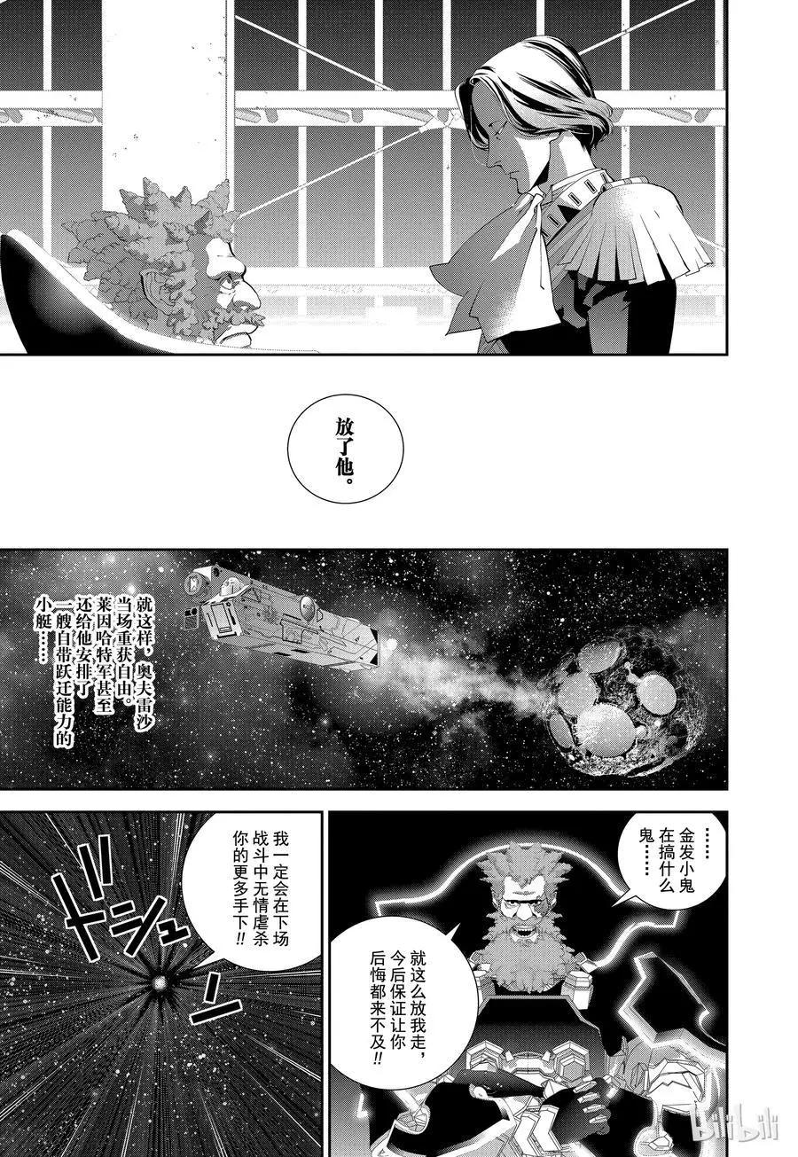 銀河英雄傳說新連載 - 第103話 - 1