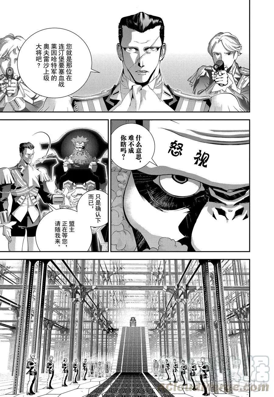 銀河英雄傳說新連載 - 第103話 - 3