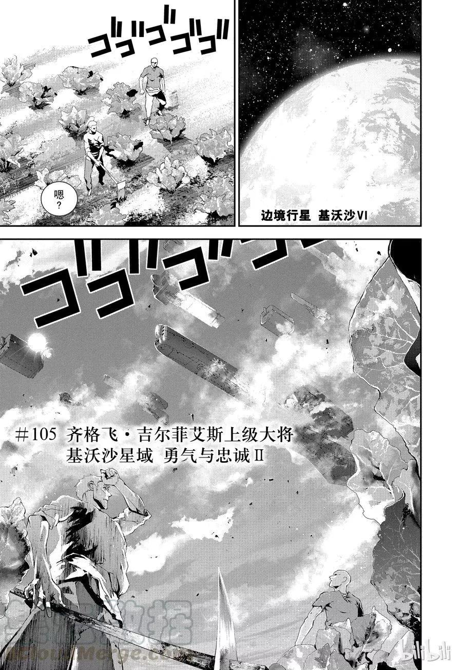 銀河英雄傳說新連載 - 第105話 - 1