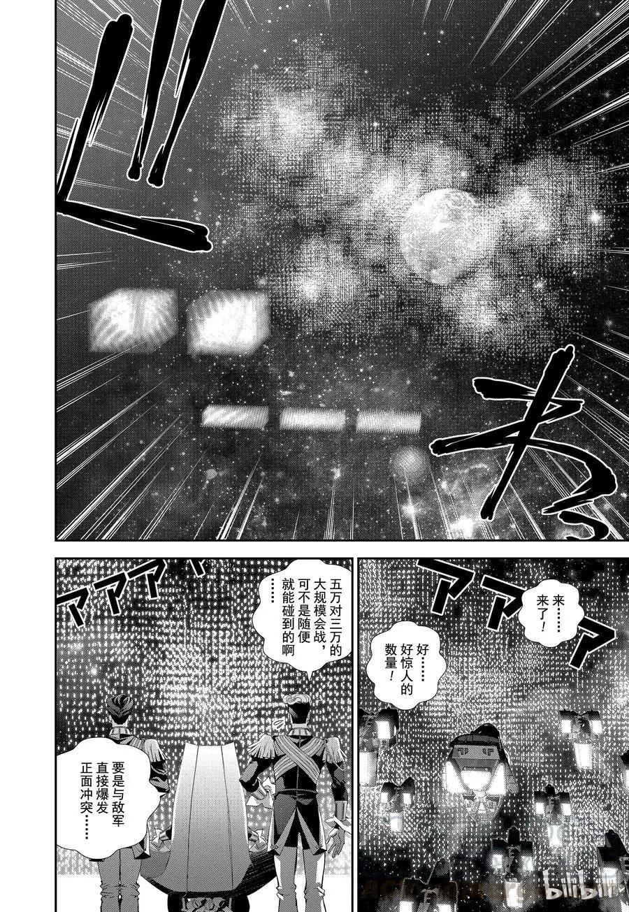 銀河英雄傳說新連載 - 第105話 - 5