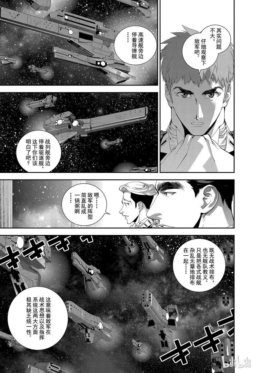 銀河英雄傳說新連載 - 第105話 - 1