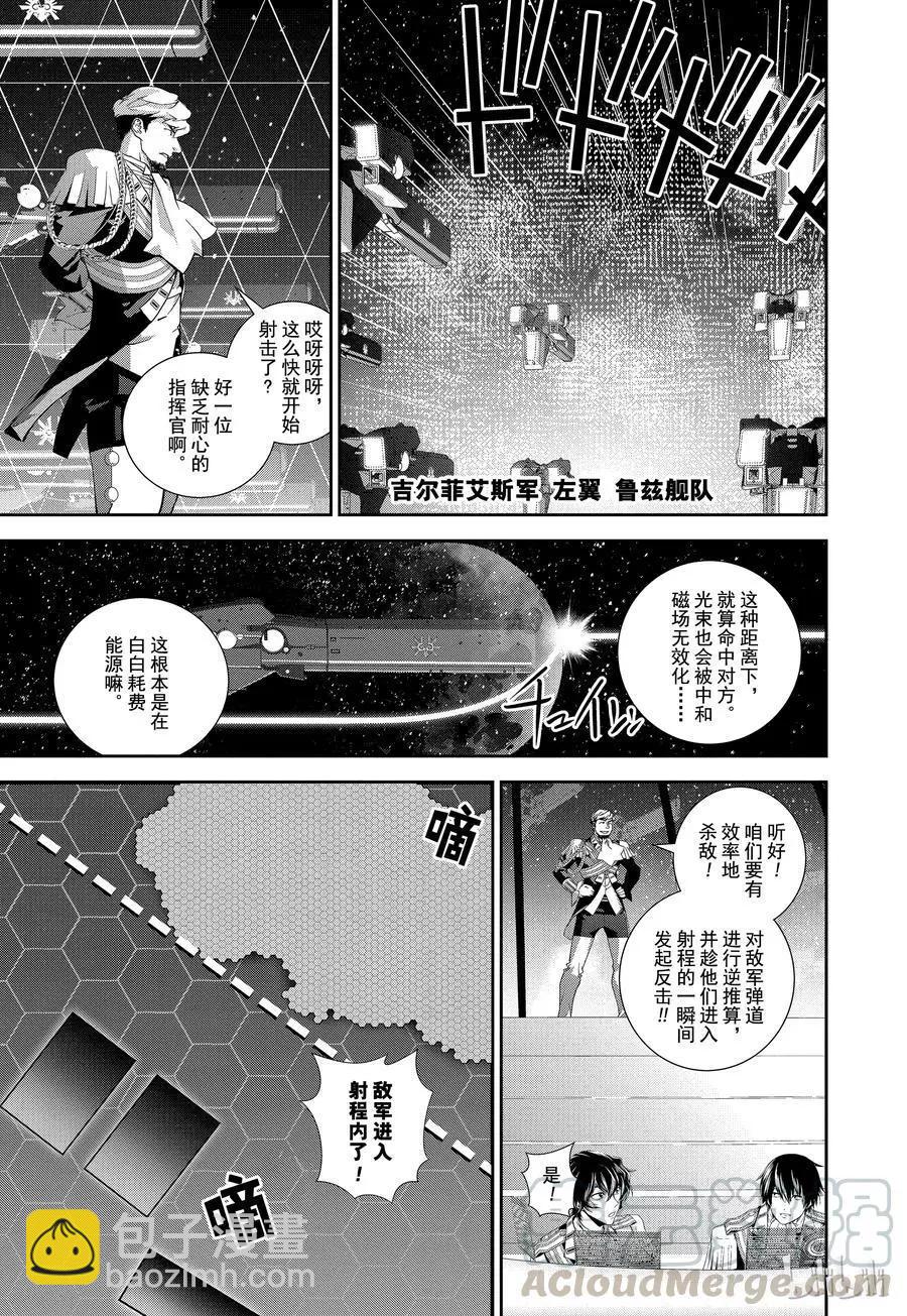 銀河英雄傳說新連載 - 第105話 - 3