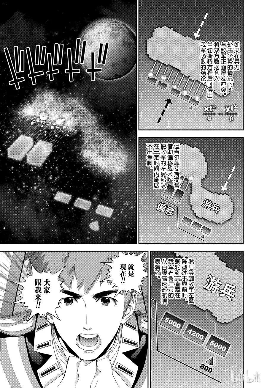 銀河英雄傳說新連載 - 第105話 - 5