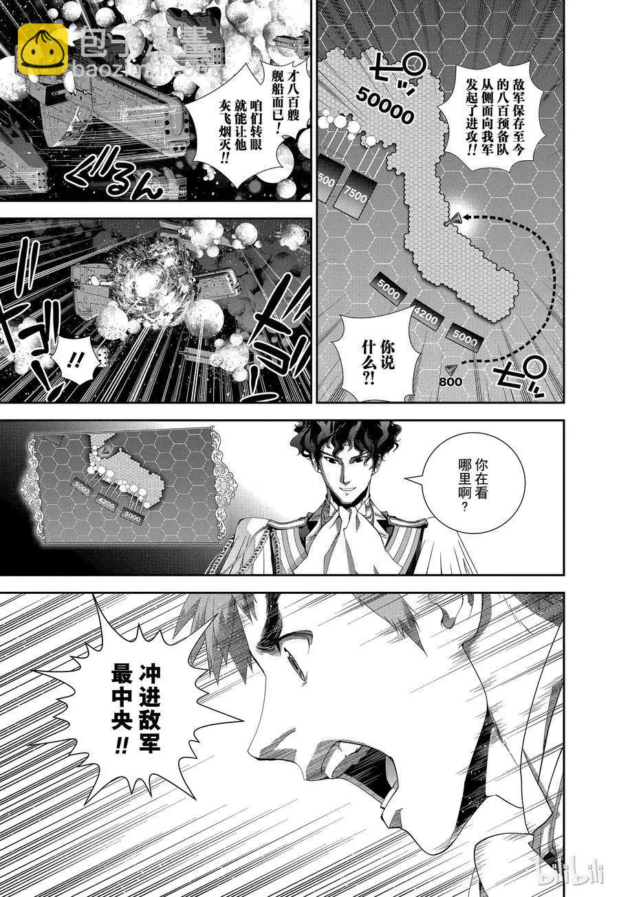 銀河英雄傳說新連載 - 第105話 - 2