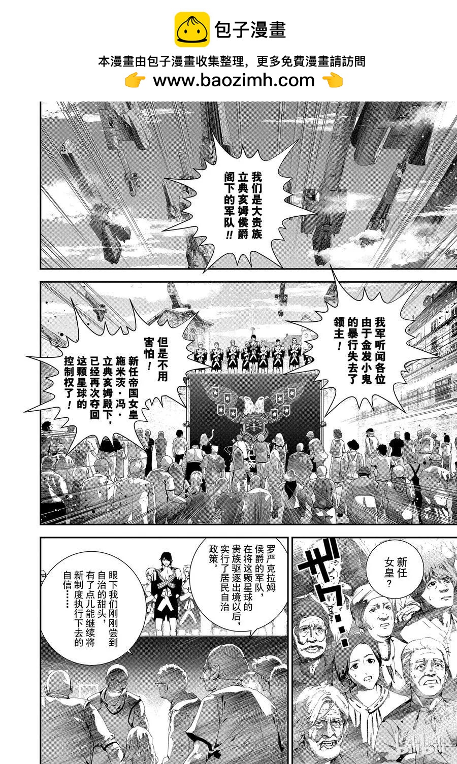 銀河英雄傳說新連載 - 第105話 - 2