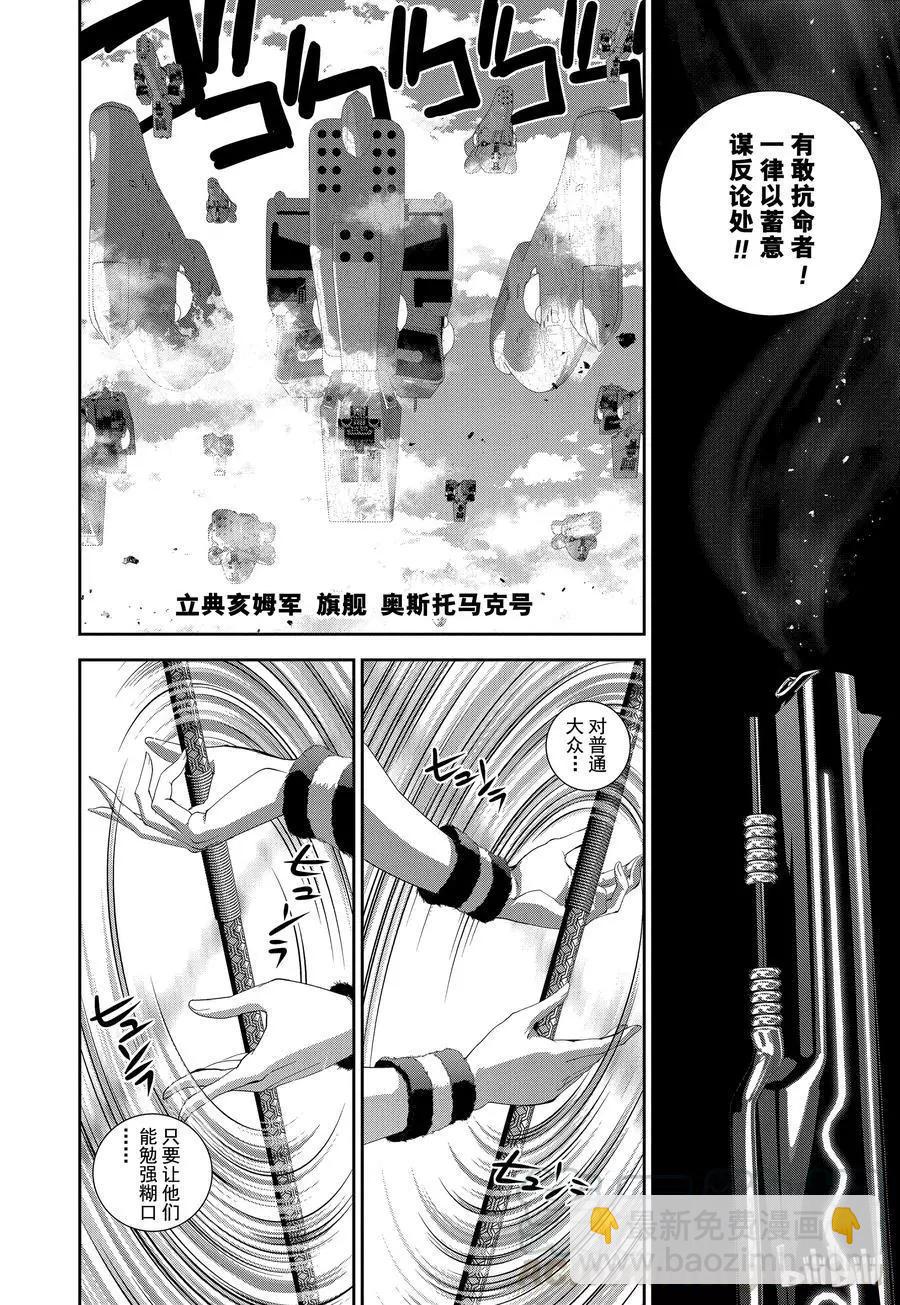 銀河英雄傳說新連載 - 第105話 - 4