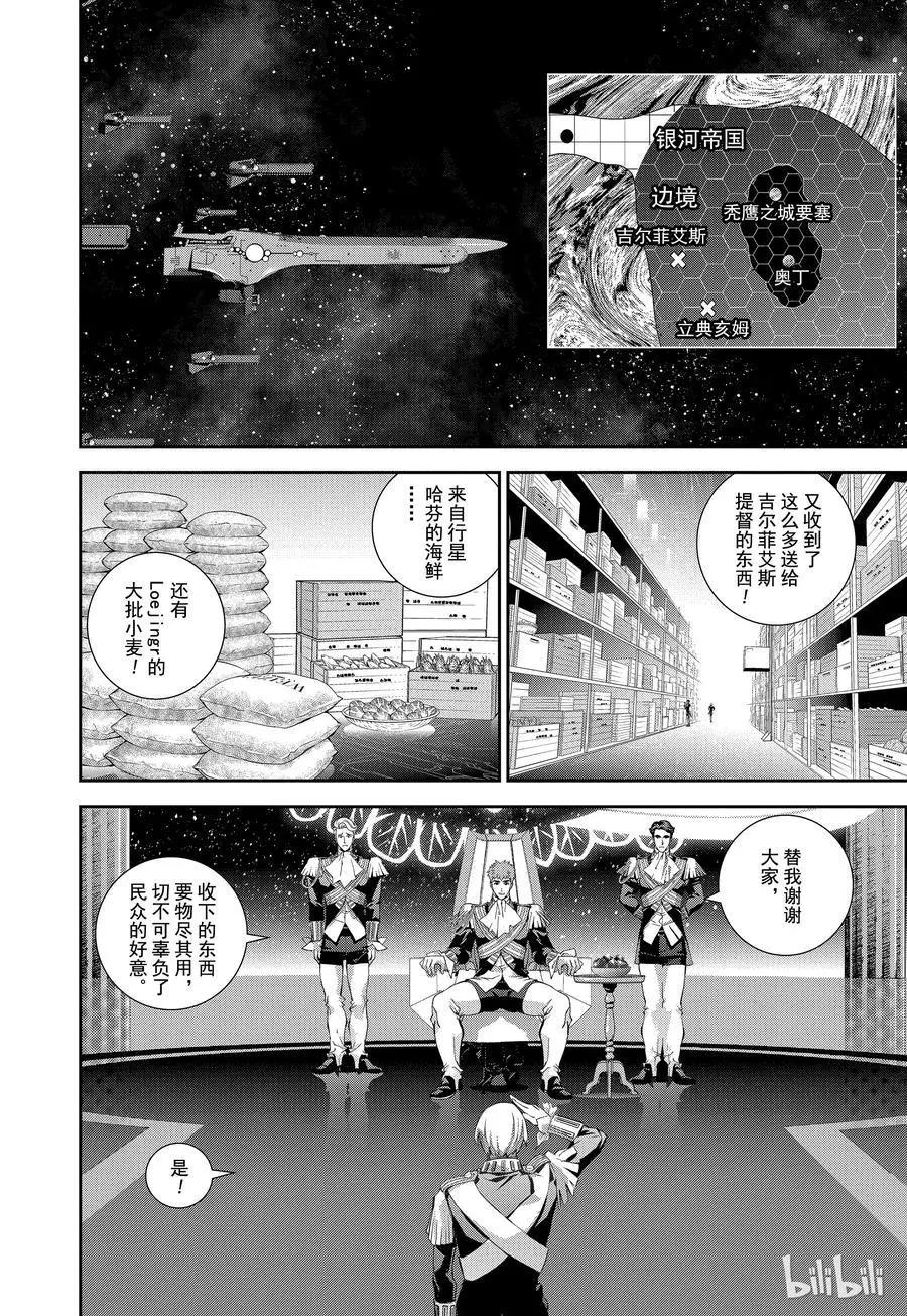 銀河英雄傳說新連載 - 第105話 - 1