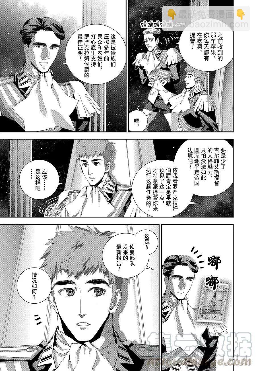 銀河英雄傳說新連載 - 第105話 - 2