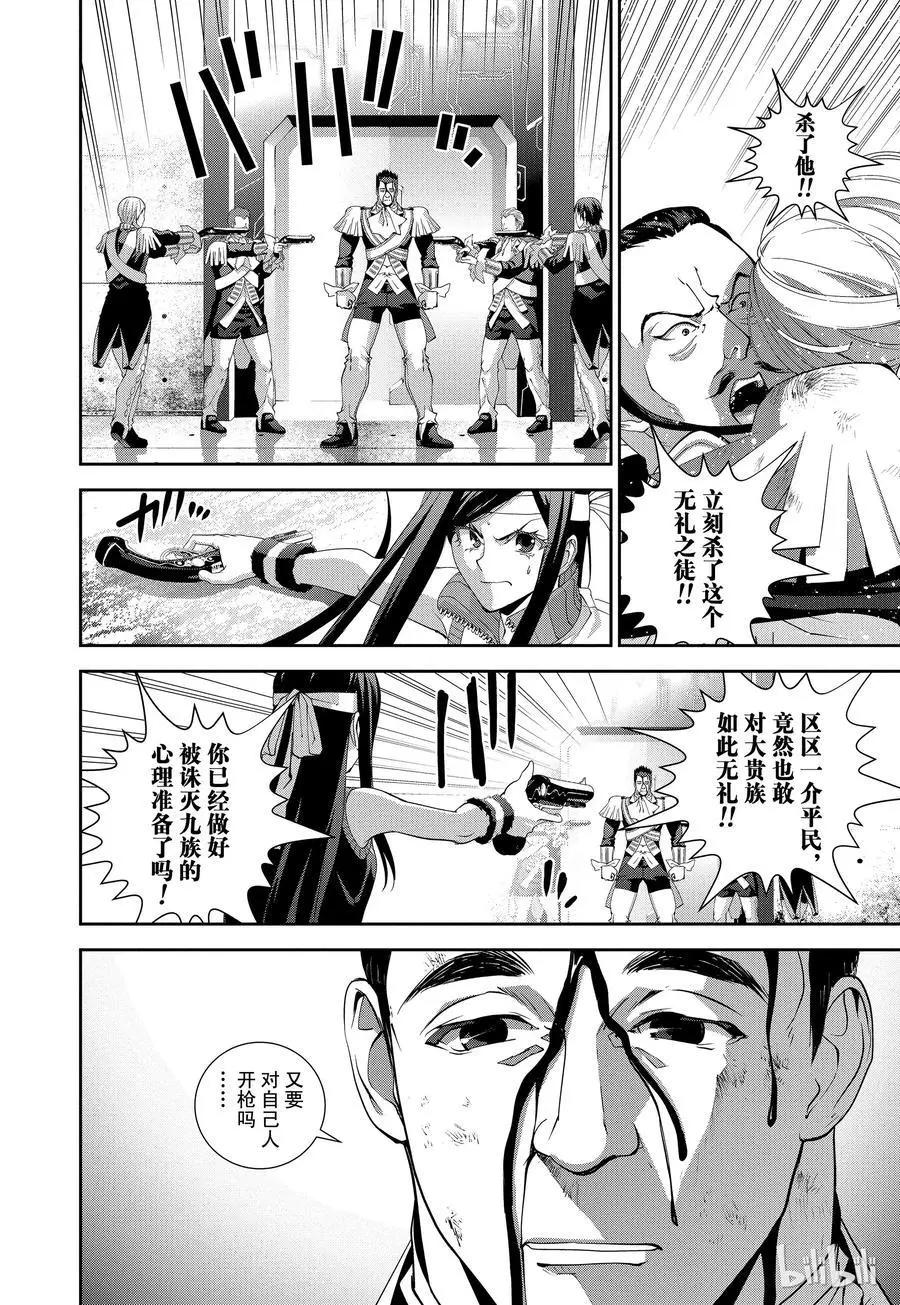 銀河英雄傳說新連載 - 第107話 - 1