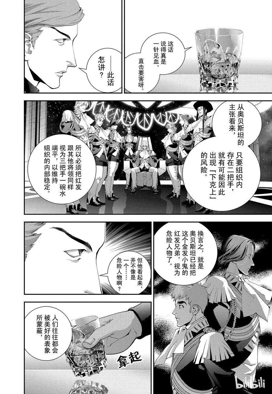 銀河英雄傳說新連載 - 第107話 - 2