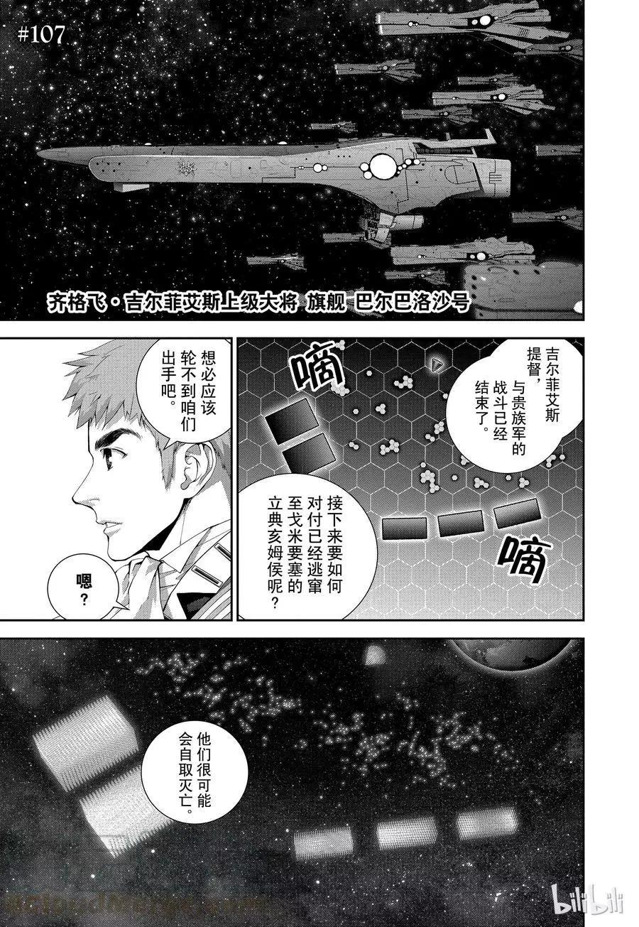 银河英雄传说新连载 - 第107话 - 4