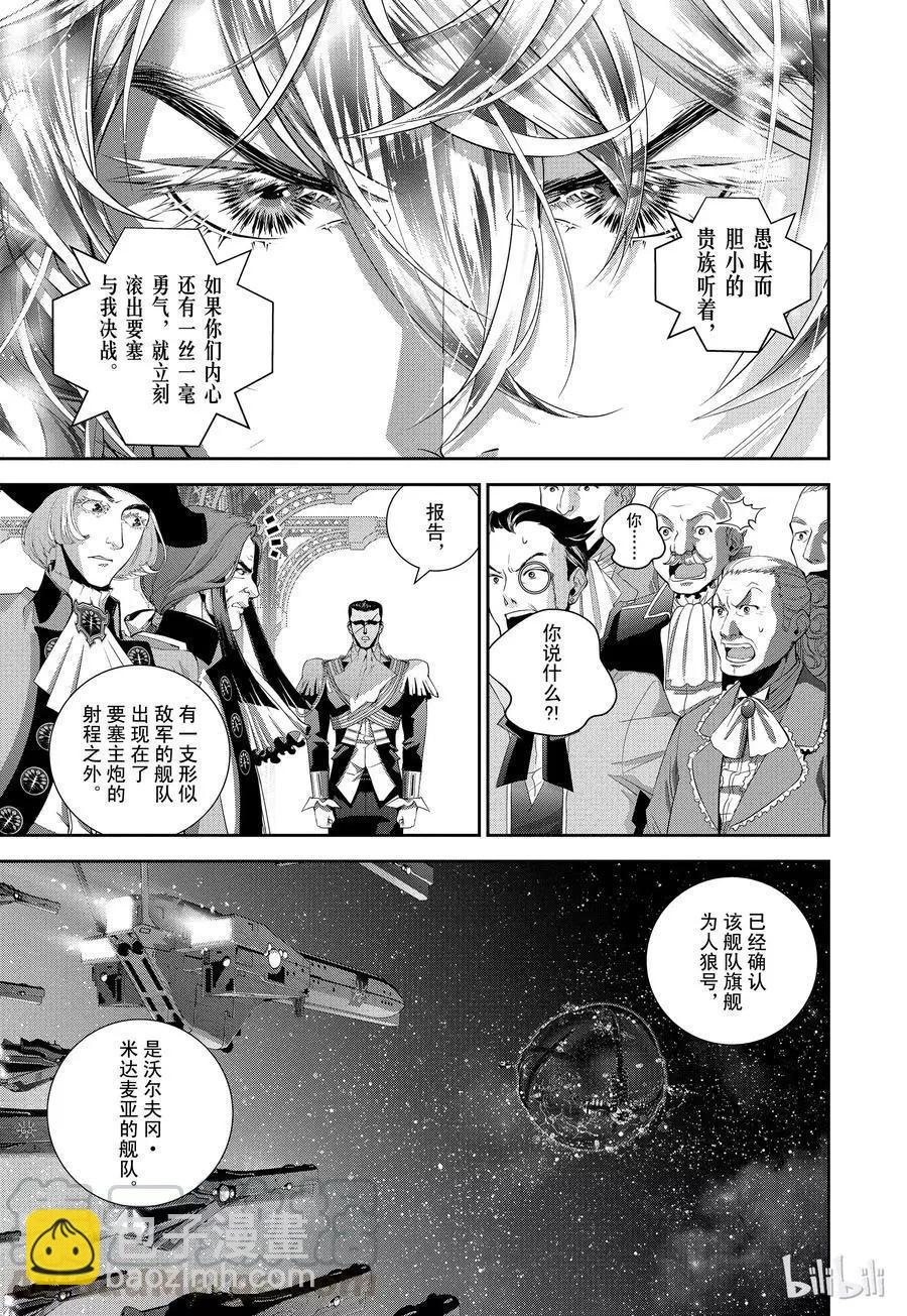 銀河英雄傳說新連載 - 第109話 - 3