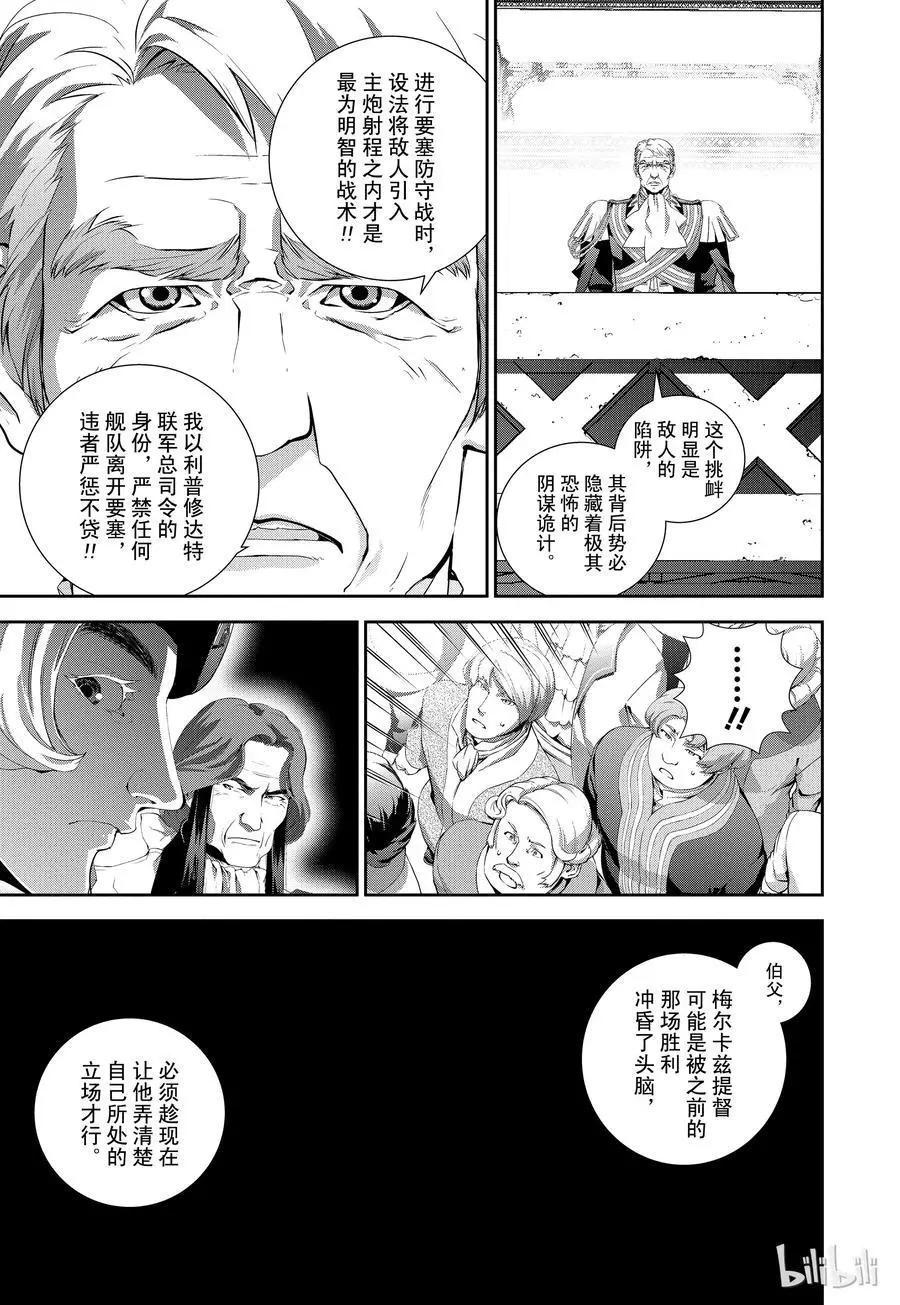 銀河英雄傳說新連載 - 第109話 - 2