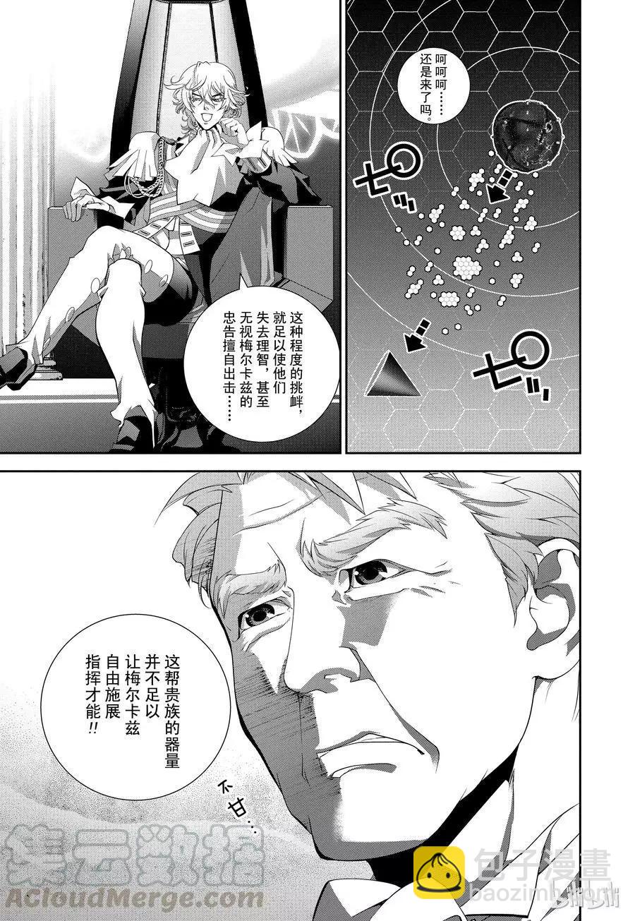 銀河英雄傳說新連載 - 第109話 - 4