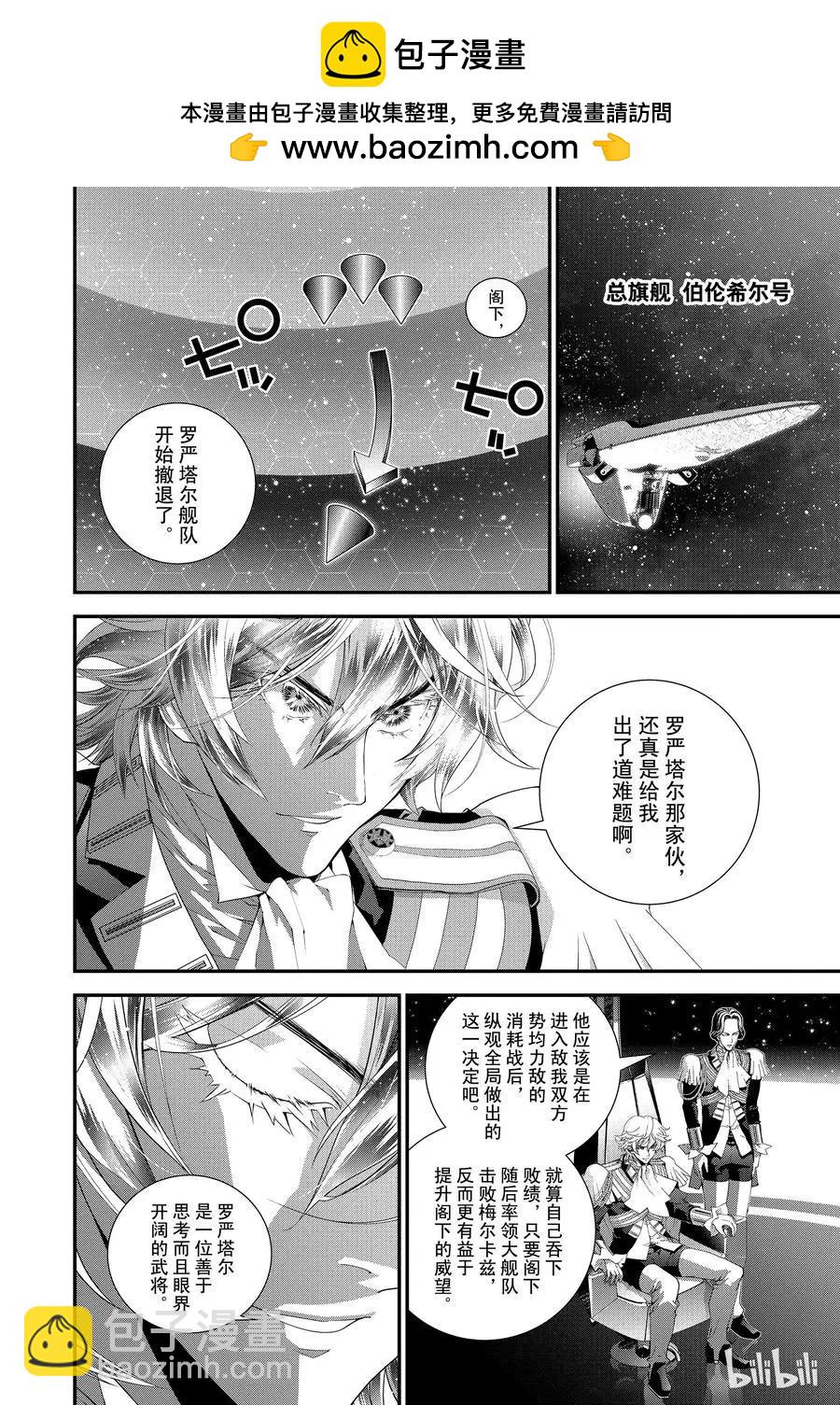 銀河英雄傳說新連載 - 第109話 - 2