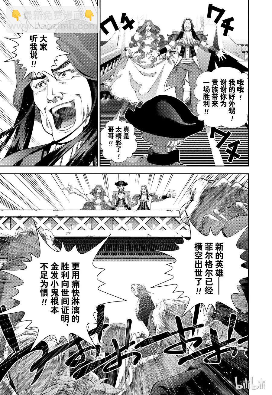 銀河英雄傳說新連載 - 第109話 - 5