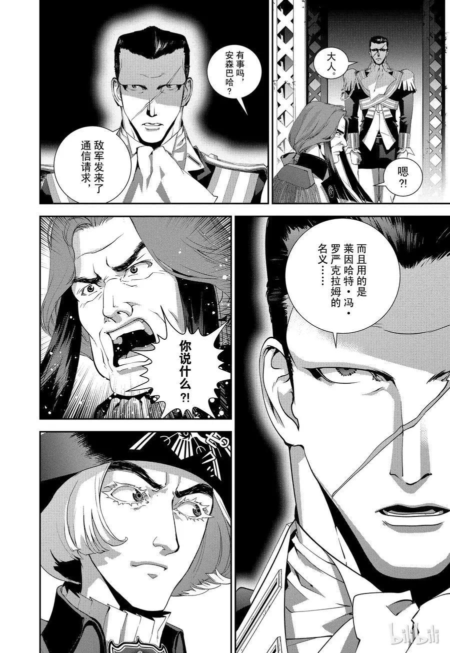 銀河英雄傳說新連載 - 第109話 - 3