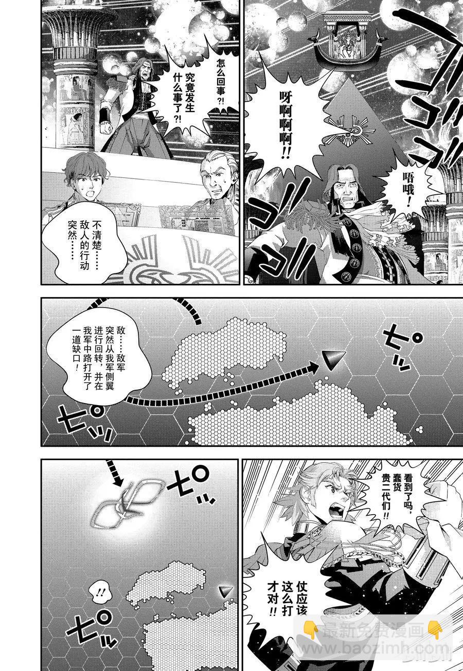 銀河英雄傳說新連載 - 第111話 - 4