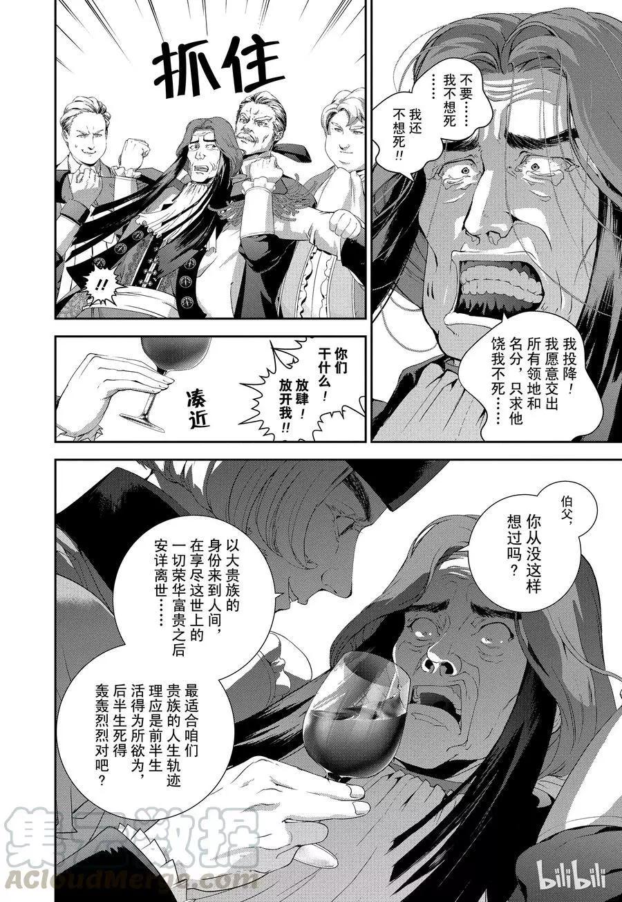 銀河英雄傳說新連載 - 第115話 - 1