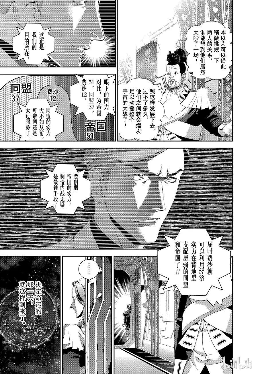 銀河英雄傳說新連載 - 第117話 - 2