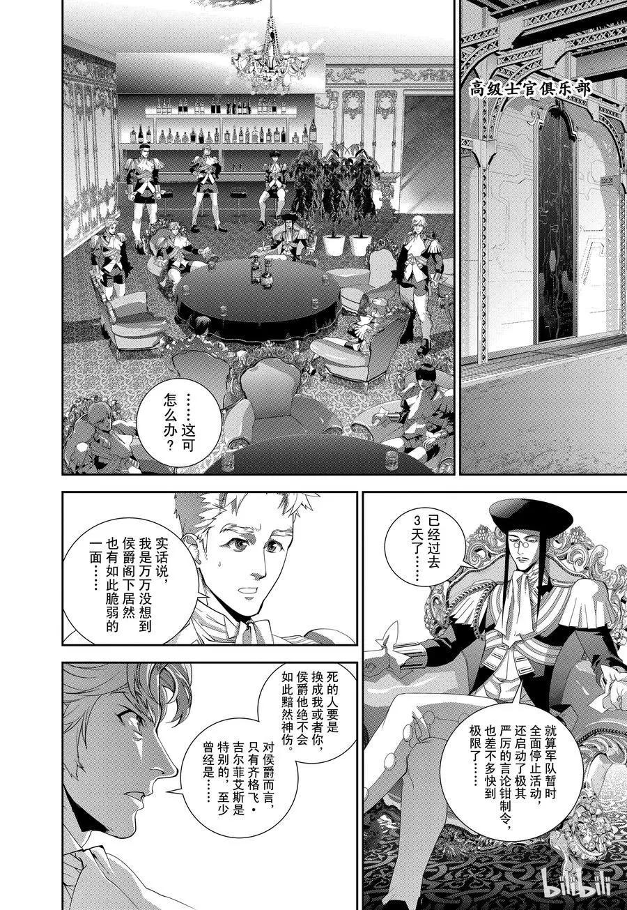 銀河英雄傳說新連載 - 第119話 - 1