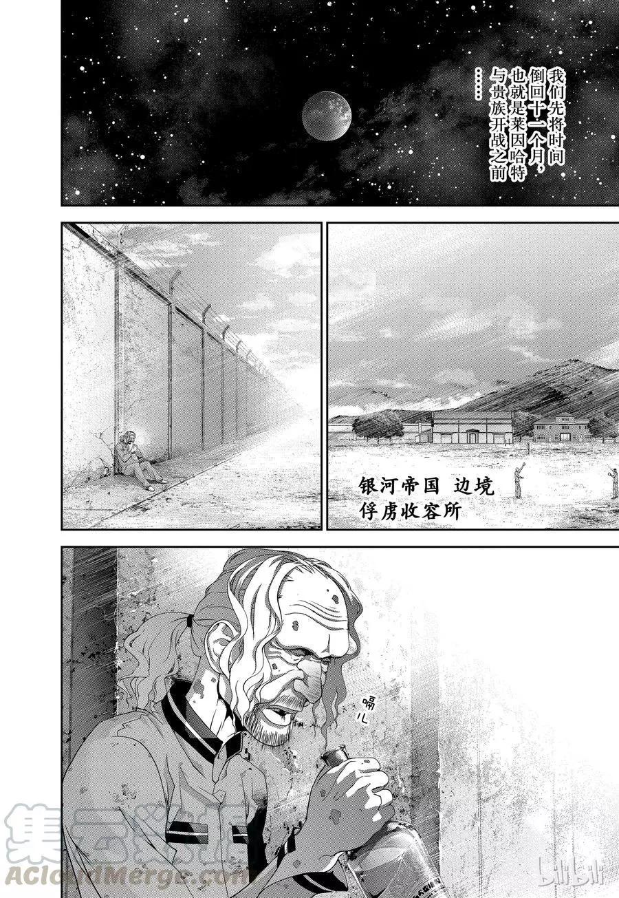 銀河英雄傳說新連載 - 第121話 - 4