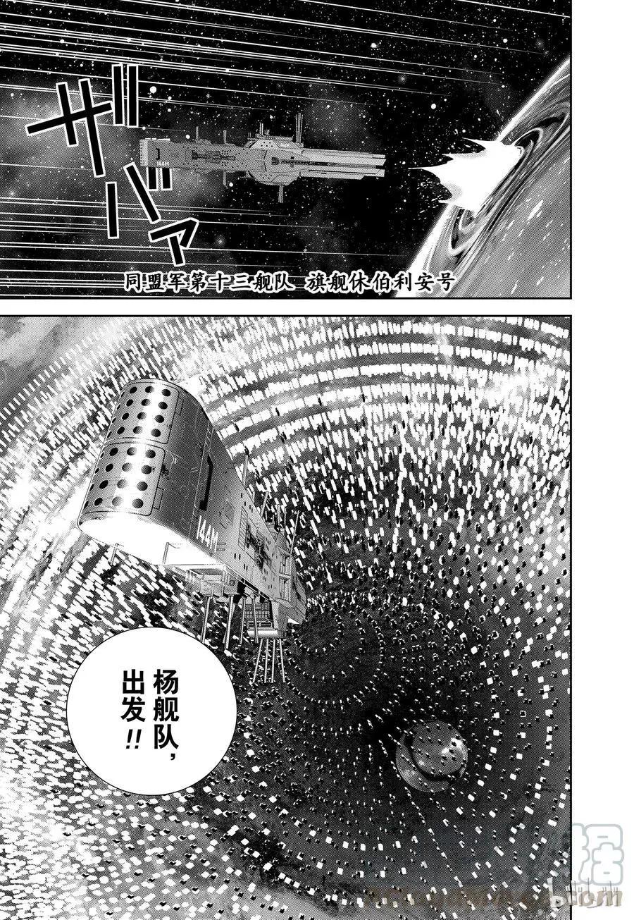 銀河英雄傳說新連載 - 第125話 - 4