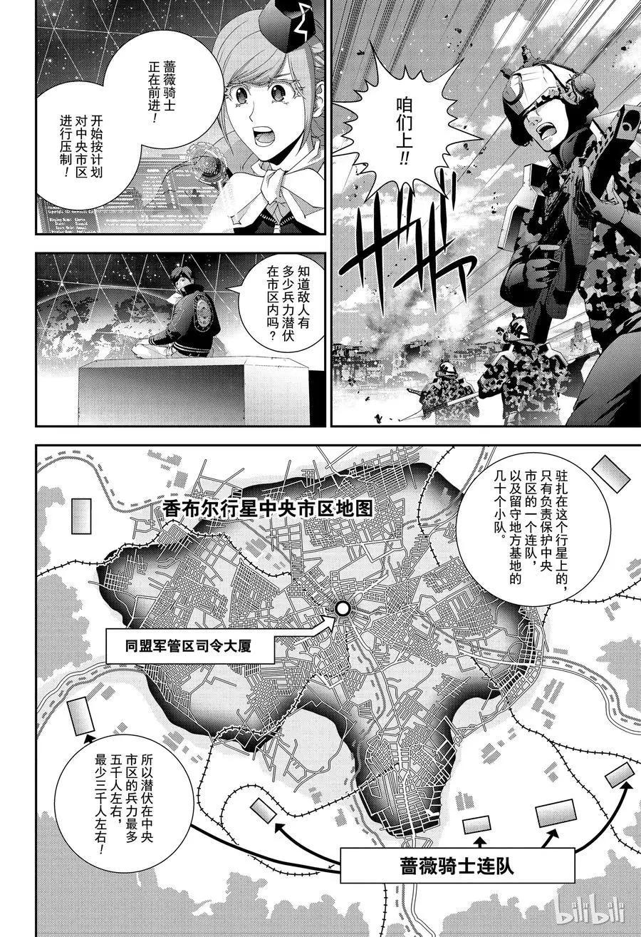 銀河英雄傳說新連載 - 第127話 - 4