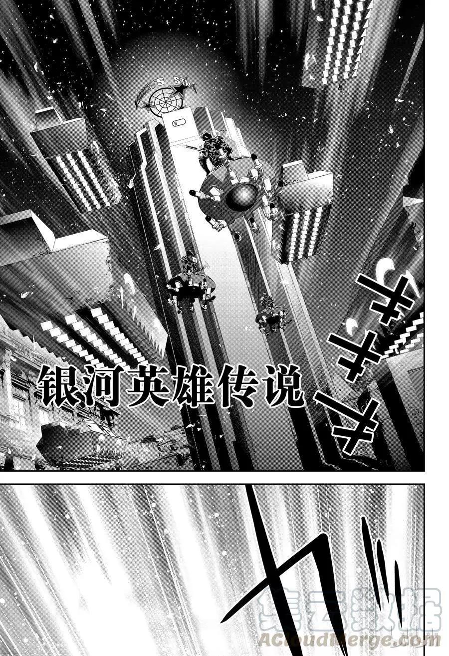 銀河英雄傳說新連載 - 第129話 - 1