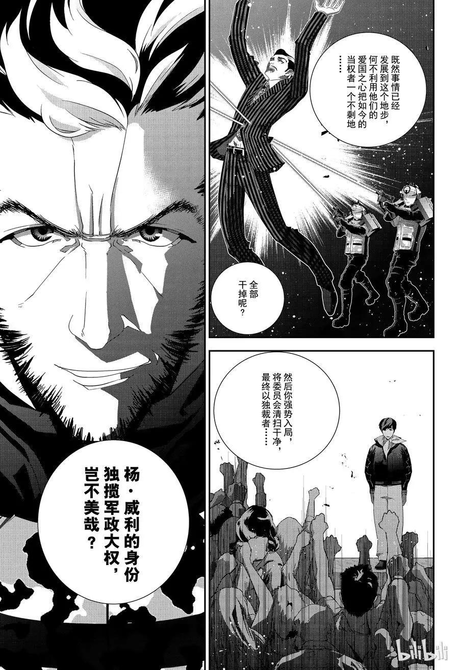 銀河英雄傳說新連載 - 第129話 - 1