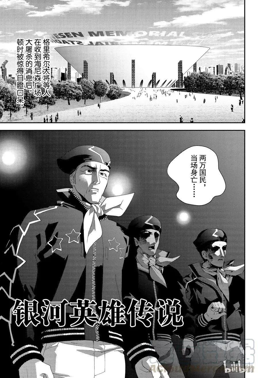 銀河英雄傳說新連載 - 第131話 - 1