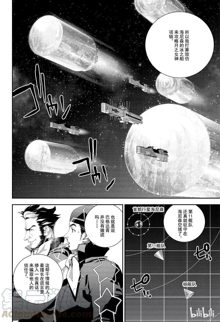 银河英雄传说新连载 - 第133话 - 2