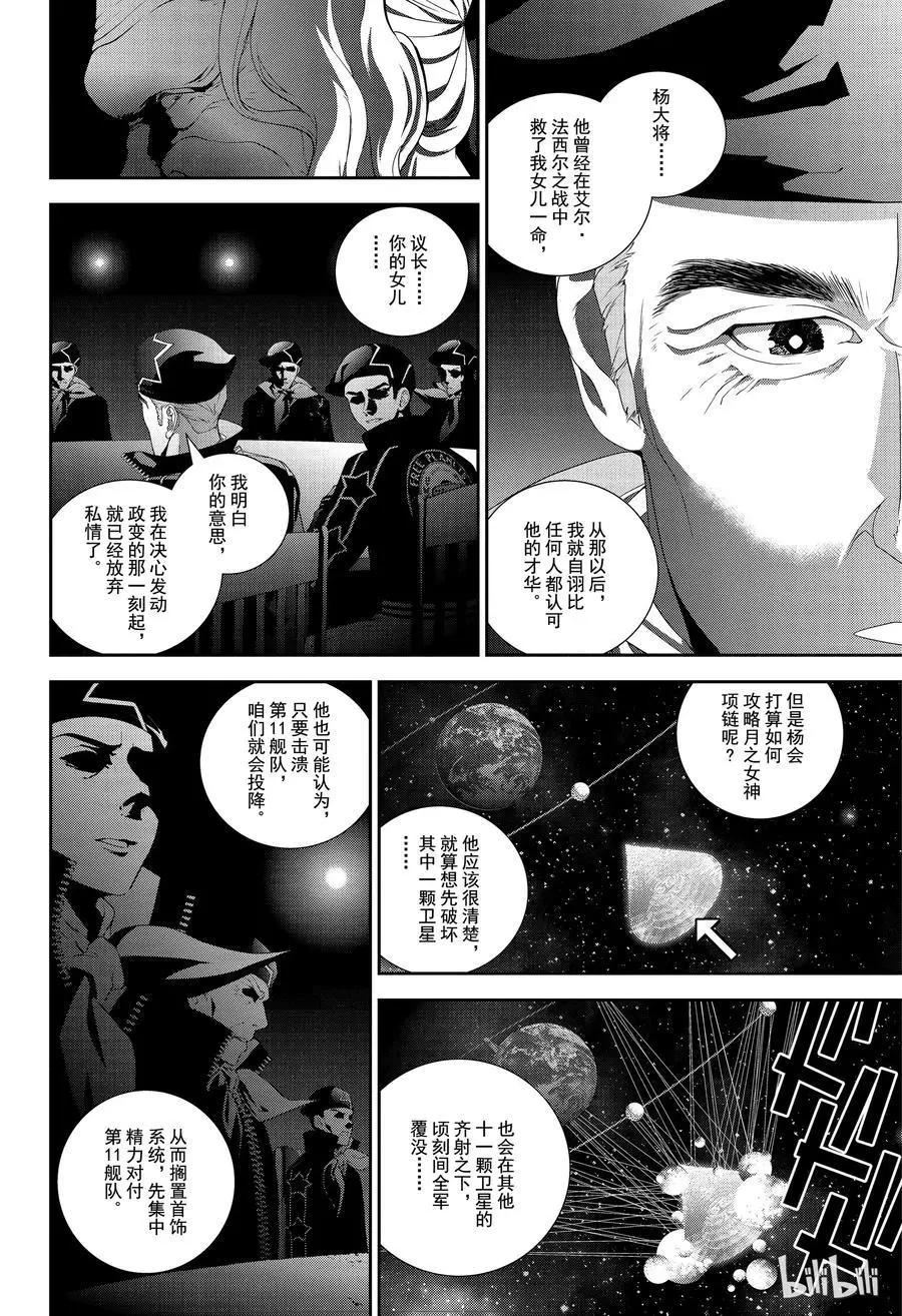 銀河英雄傳說新連載 - 第133話 - 4