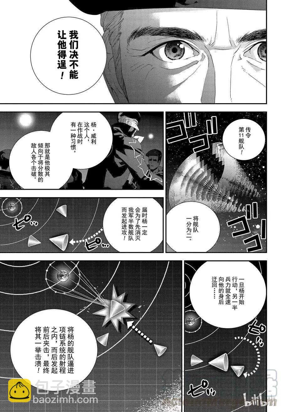 銀河英雄傳說新連載 - 第133話 - 1