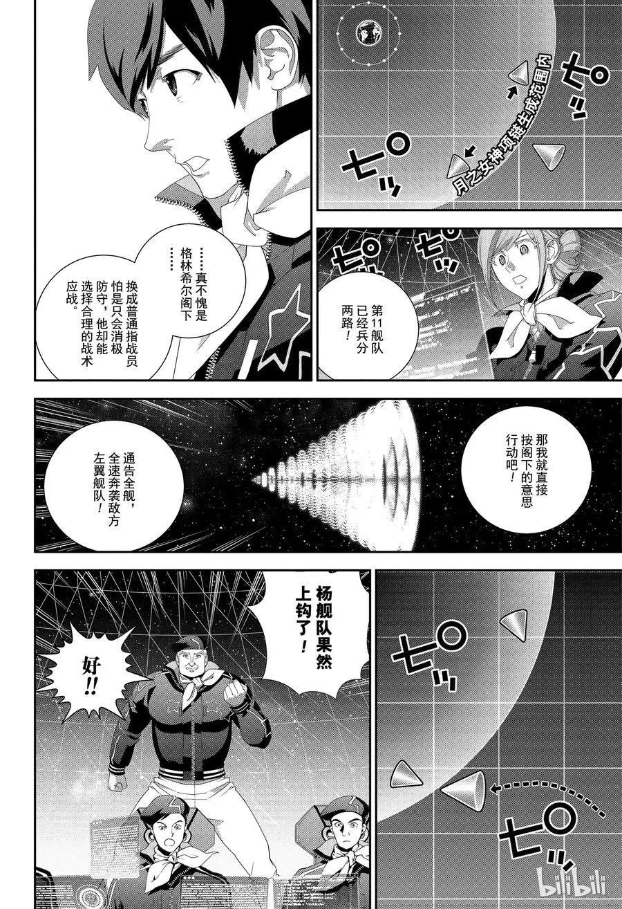 銀河英雄傳說新連載 - 第133話 - 2