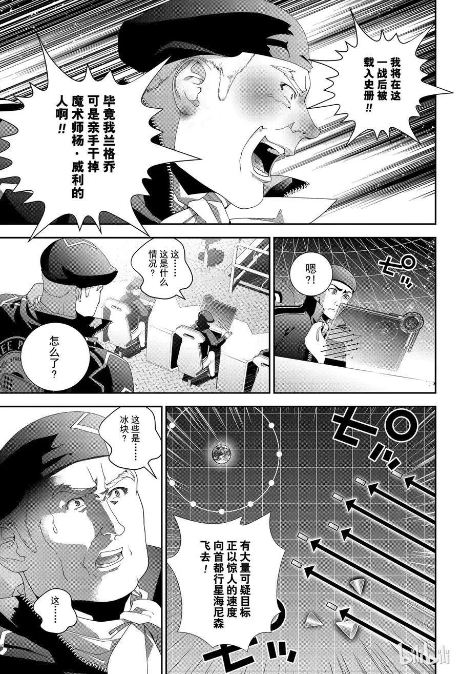 銀河英雄傳說新連載 - 第133話 - 3