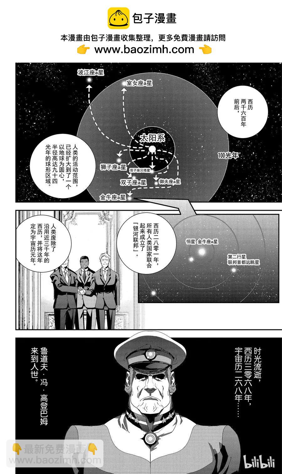 银河英雄传说新连载 - 第133话 - 2