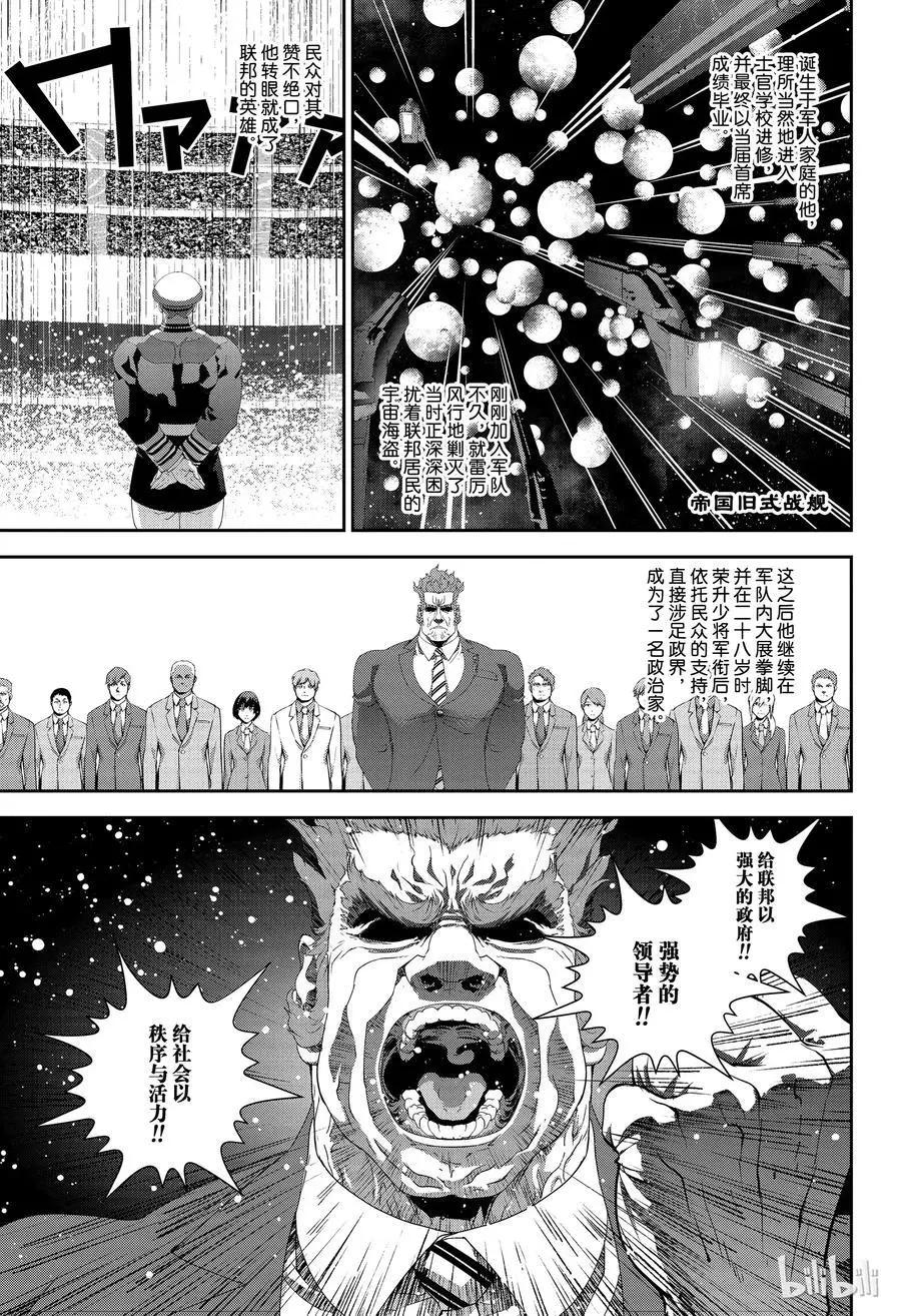 銀河英雄傳說新連載 - 第133話 - 3