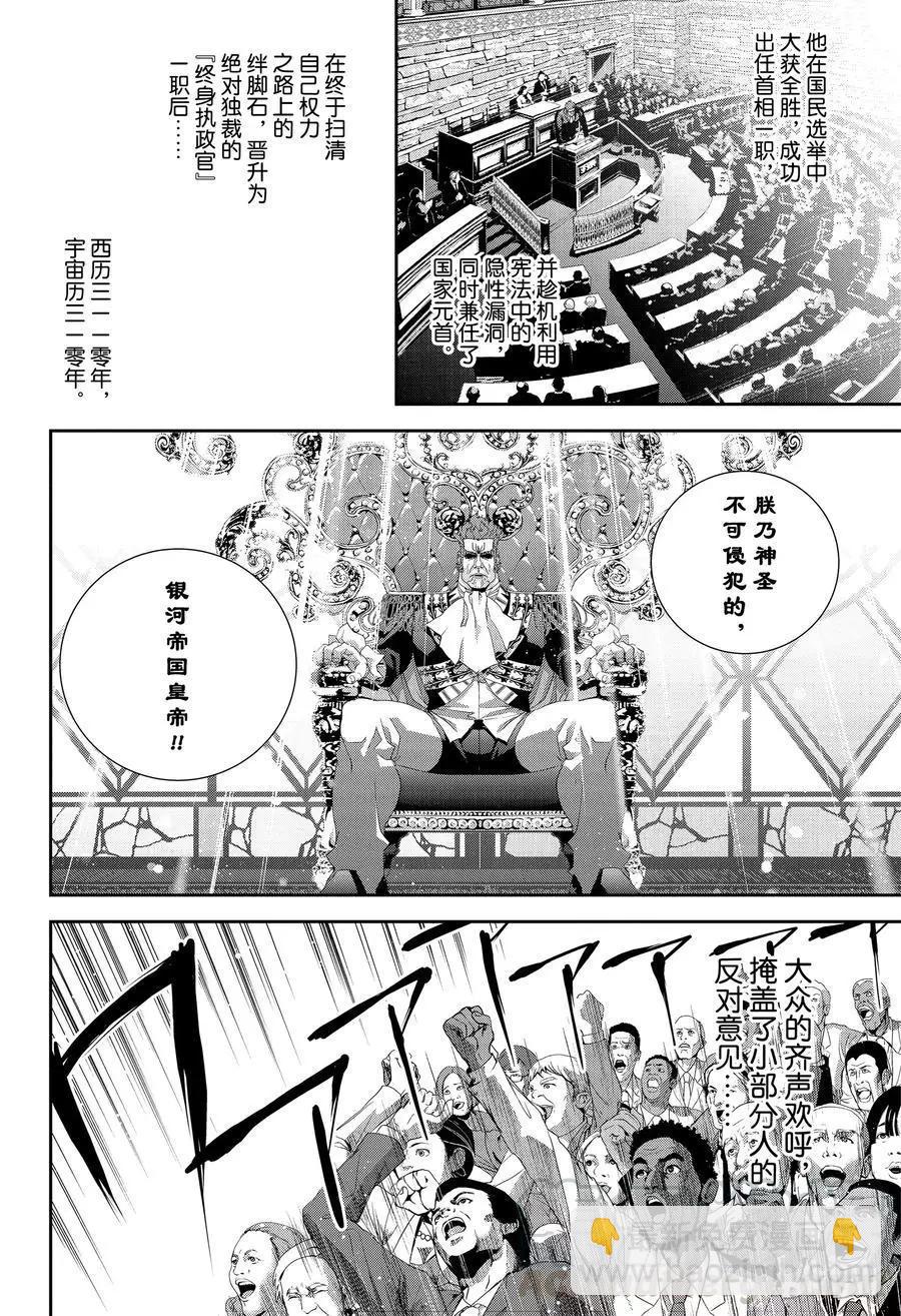 銀河英雄傳說新連載 - 第133話 - 4